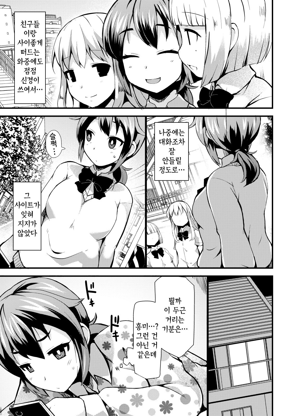 Roshutsu Choukyou Irai | 노출 조교의뢰 page 6 full
