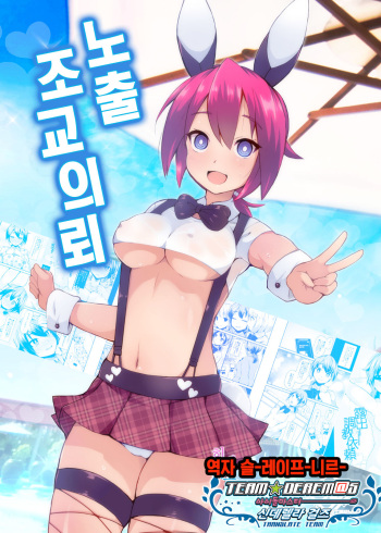 Roshutsu Choukyou Irai | 노출 조교의뢰 cover