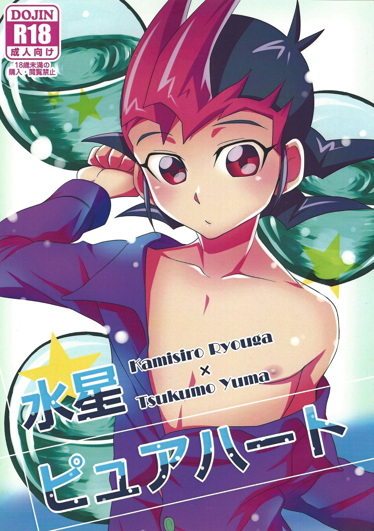 Suisei pure heart page 1 full