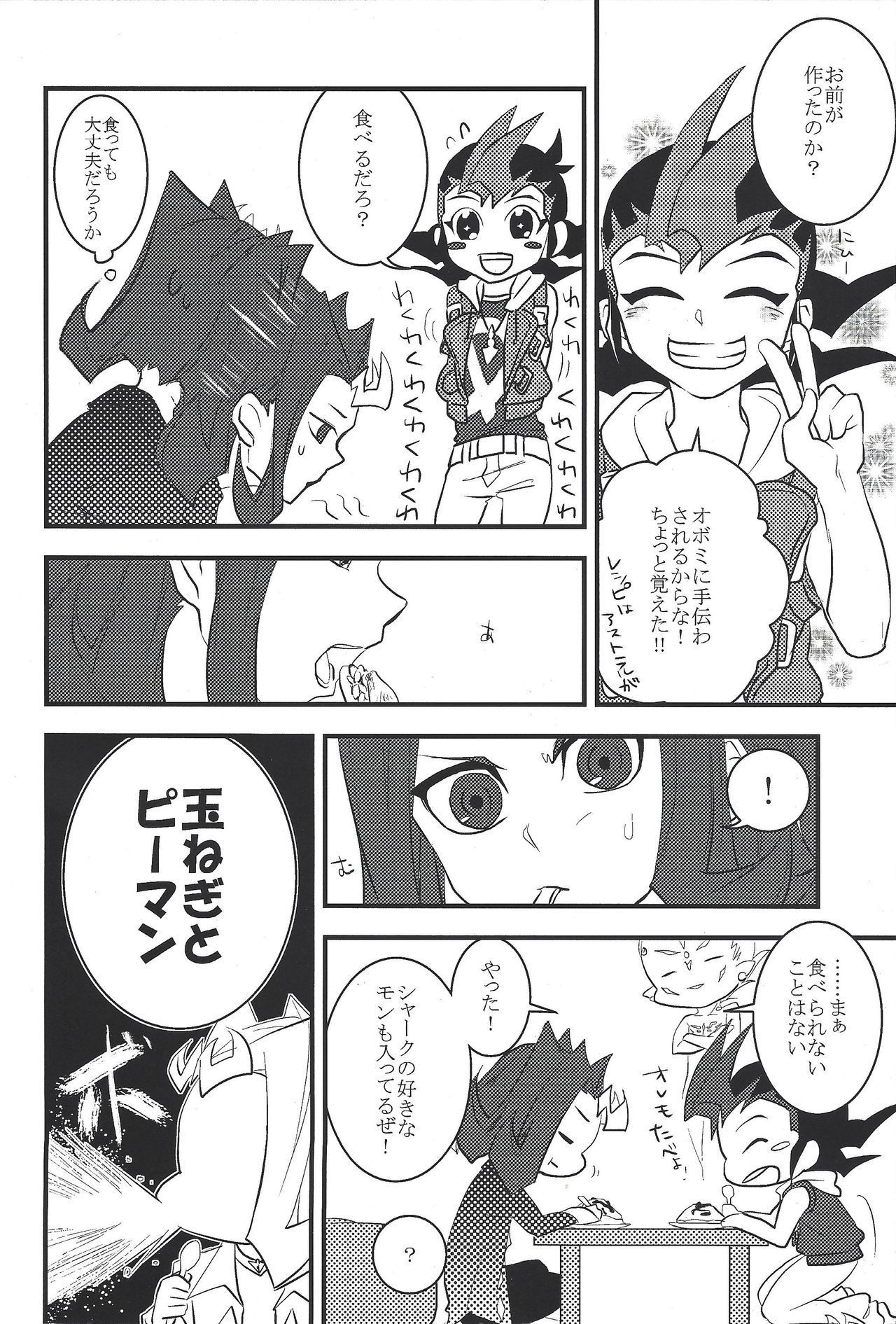 Suisei pure heart page 5 full
