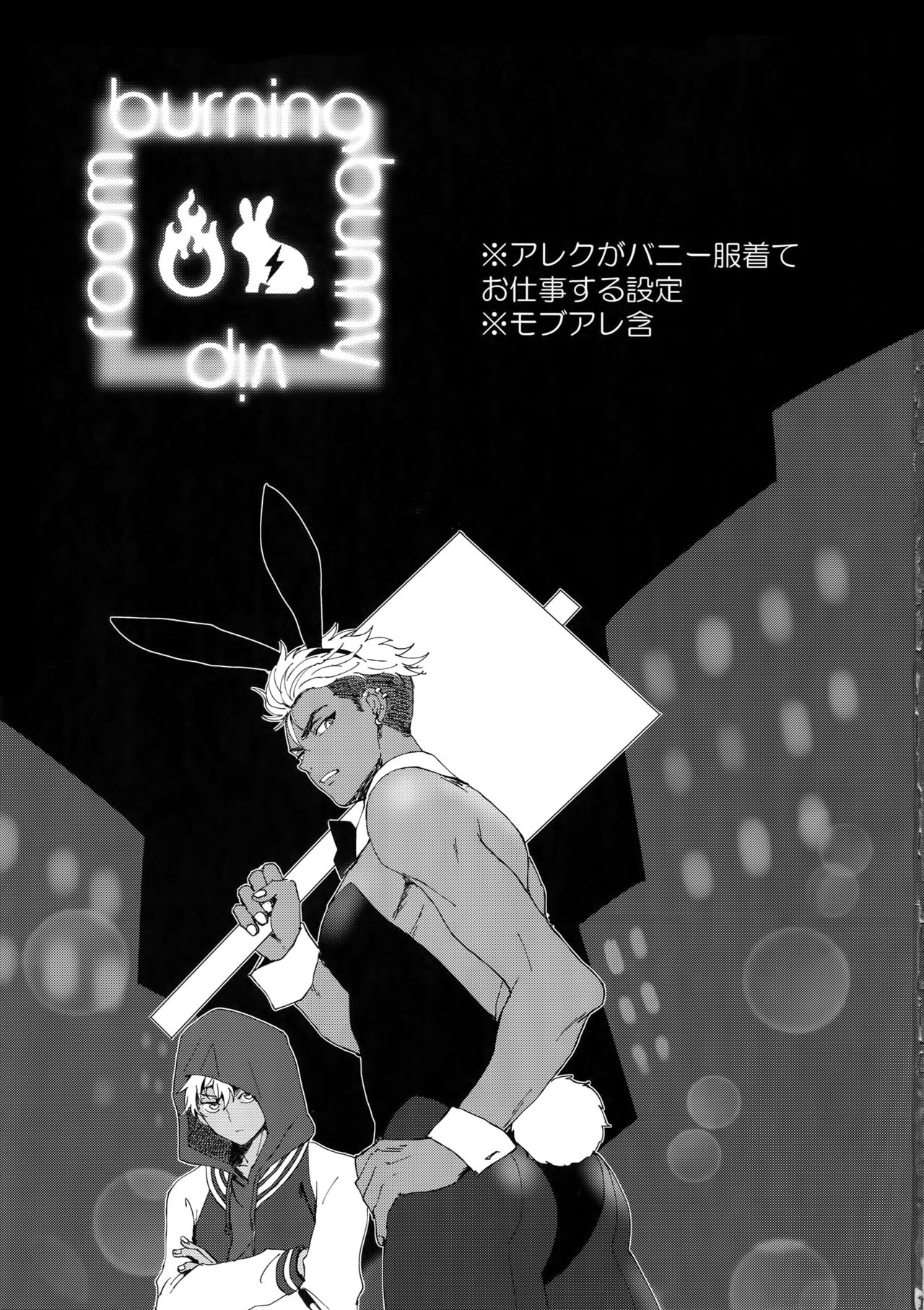burning bunny vip room page 2 full
