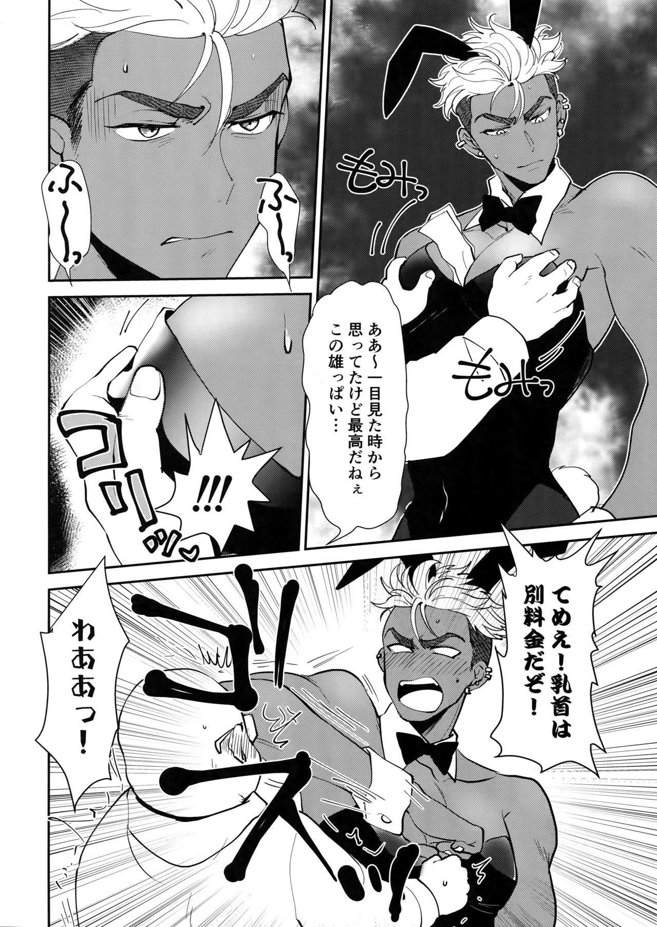 burning bunny vip room page 7 full