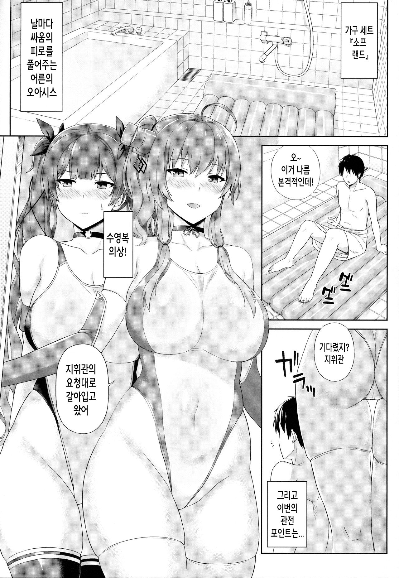 AzuLan Soap-bu -Union Hen- | 아주렌 소프부 -유니온 편- page 3 full