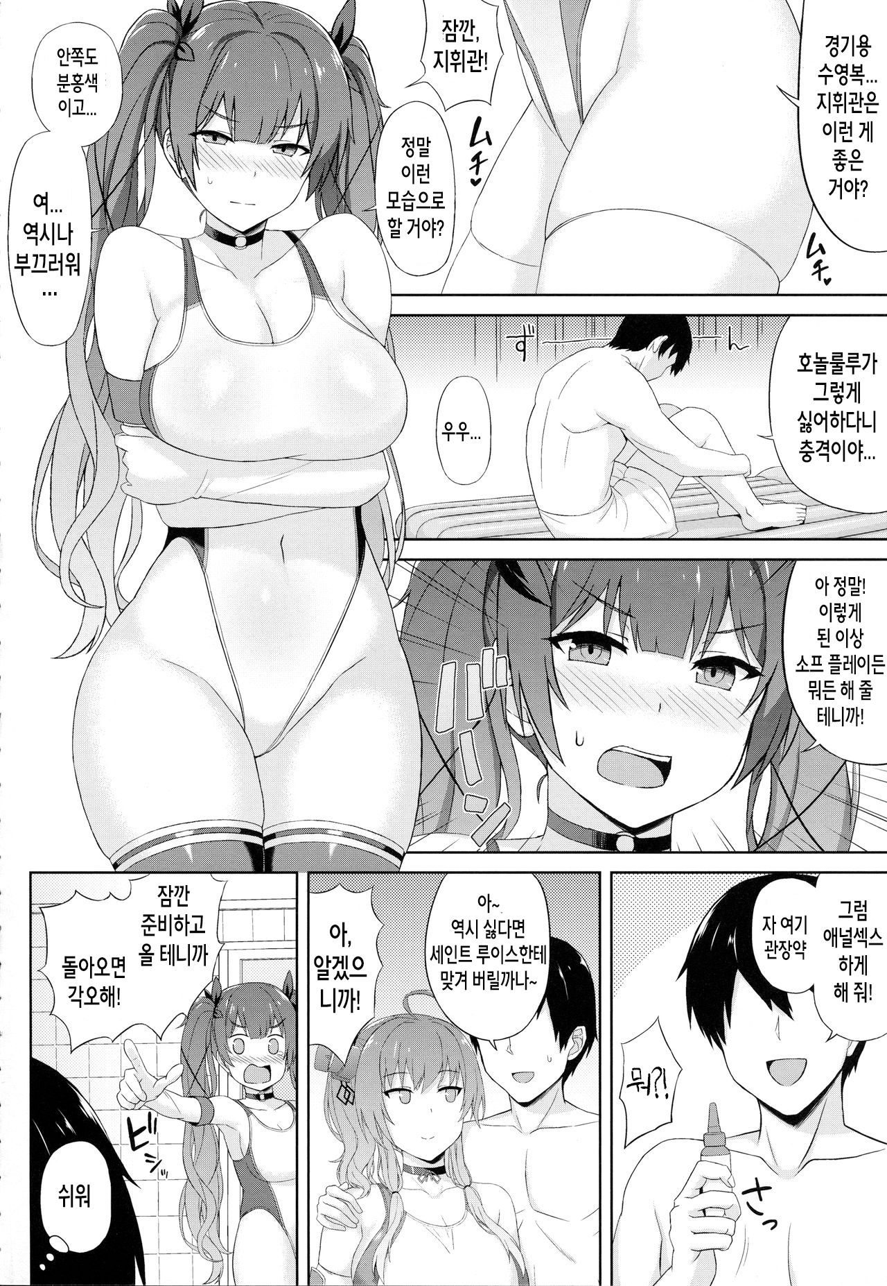 AzuLan Soap-bu -Union Hen- | 아주렌 소프부 -유니온 편- page 4 full