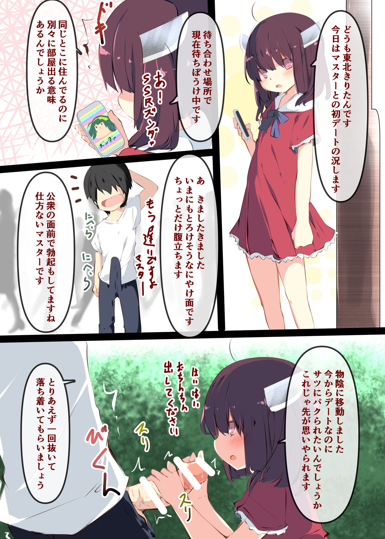 Ecchi na Koto Iwasetai dake desu yo ne page 2 full