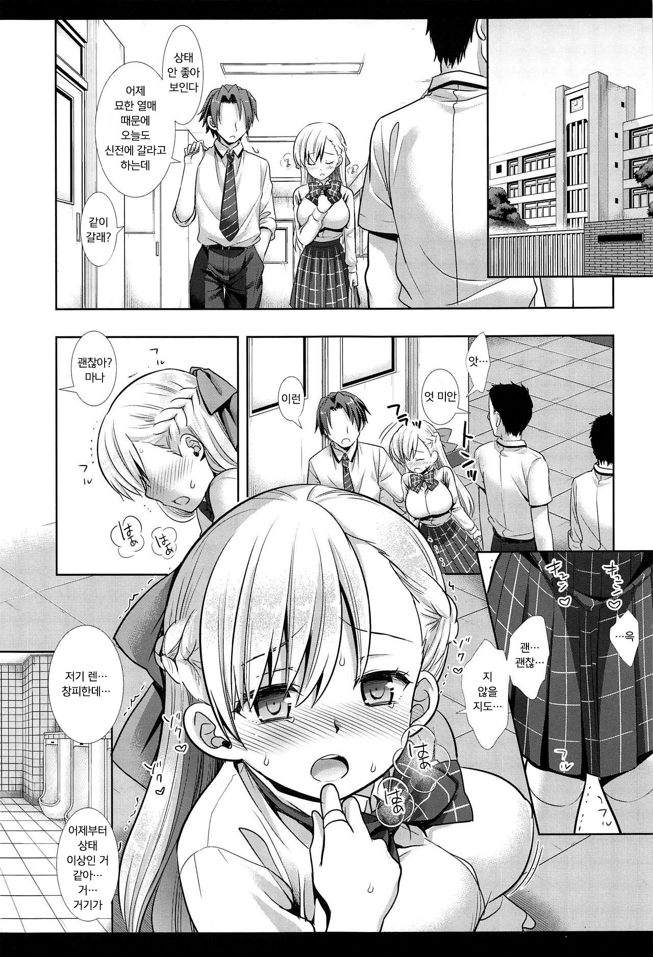 Hatsujou no Mi Mana 1 | 발정의 열매 마나1 page 8 full