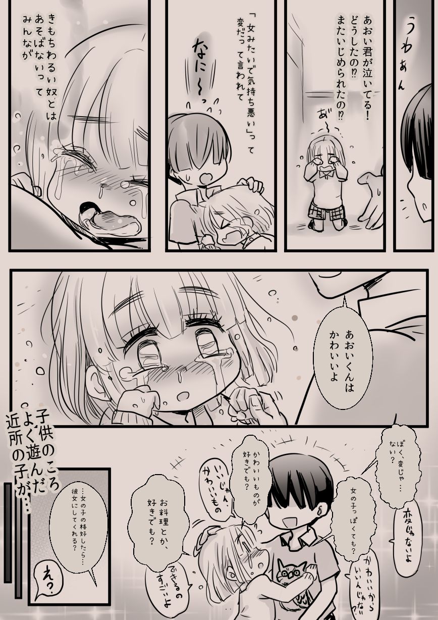 Aoi-kun wa Kanojo ni Naritai Otokonoko page 4 full