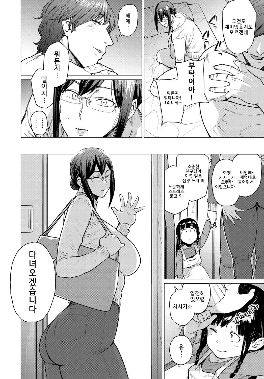 Kienai Ayamachi | 지울수 없는 과오 page 10 full