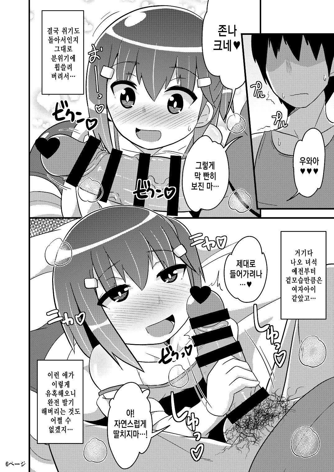 Muchi Homo Kanojo | 무지 호모 친구♂ page 6 full