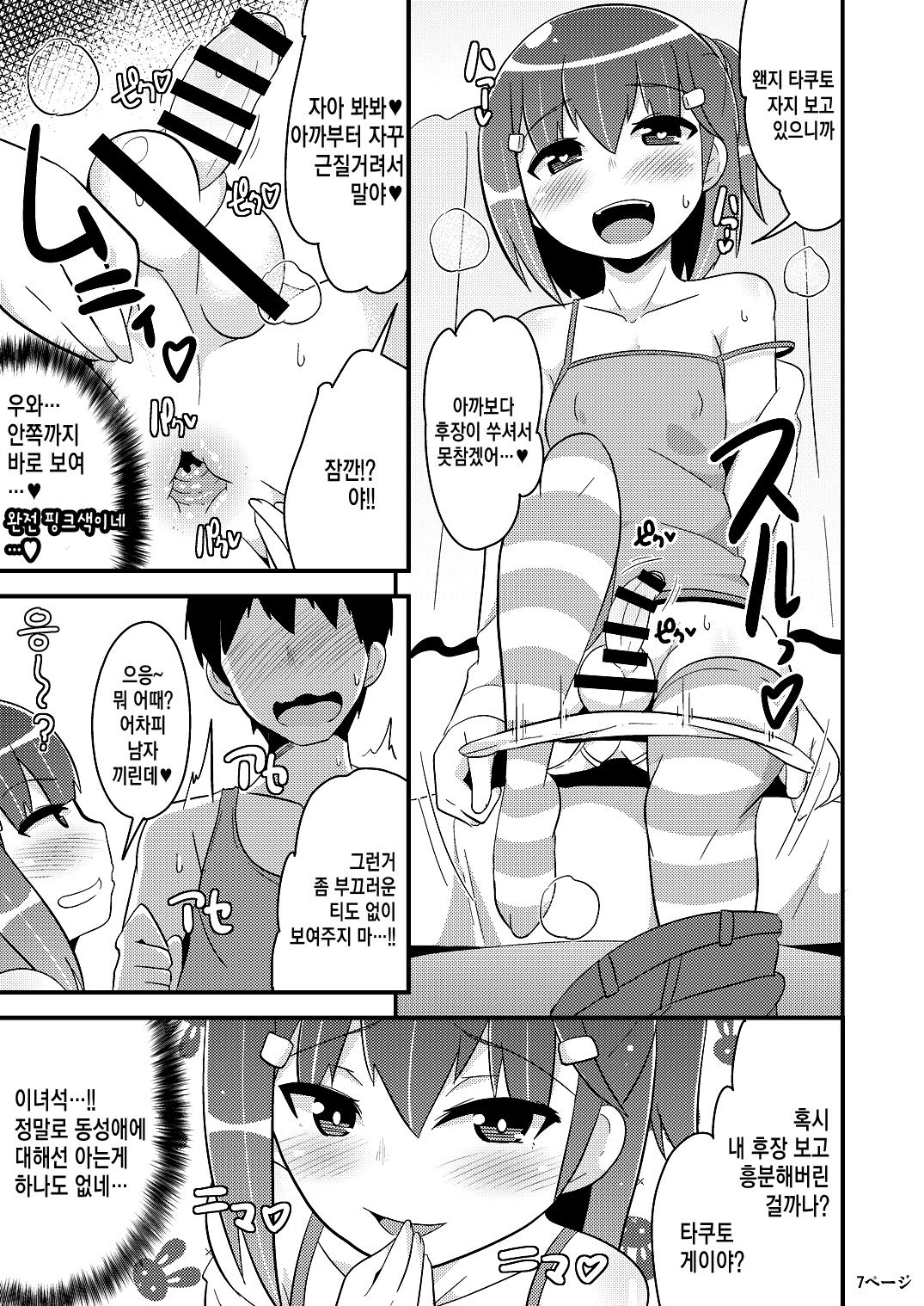Muchi Homo Kanojo | 무지 호모 친구♂ page 7 full