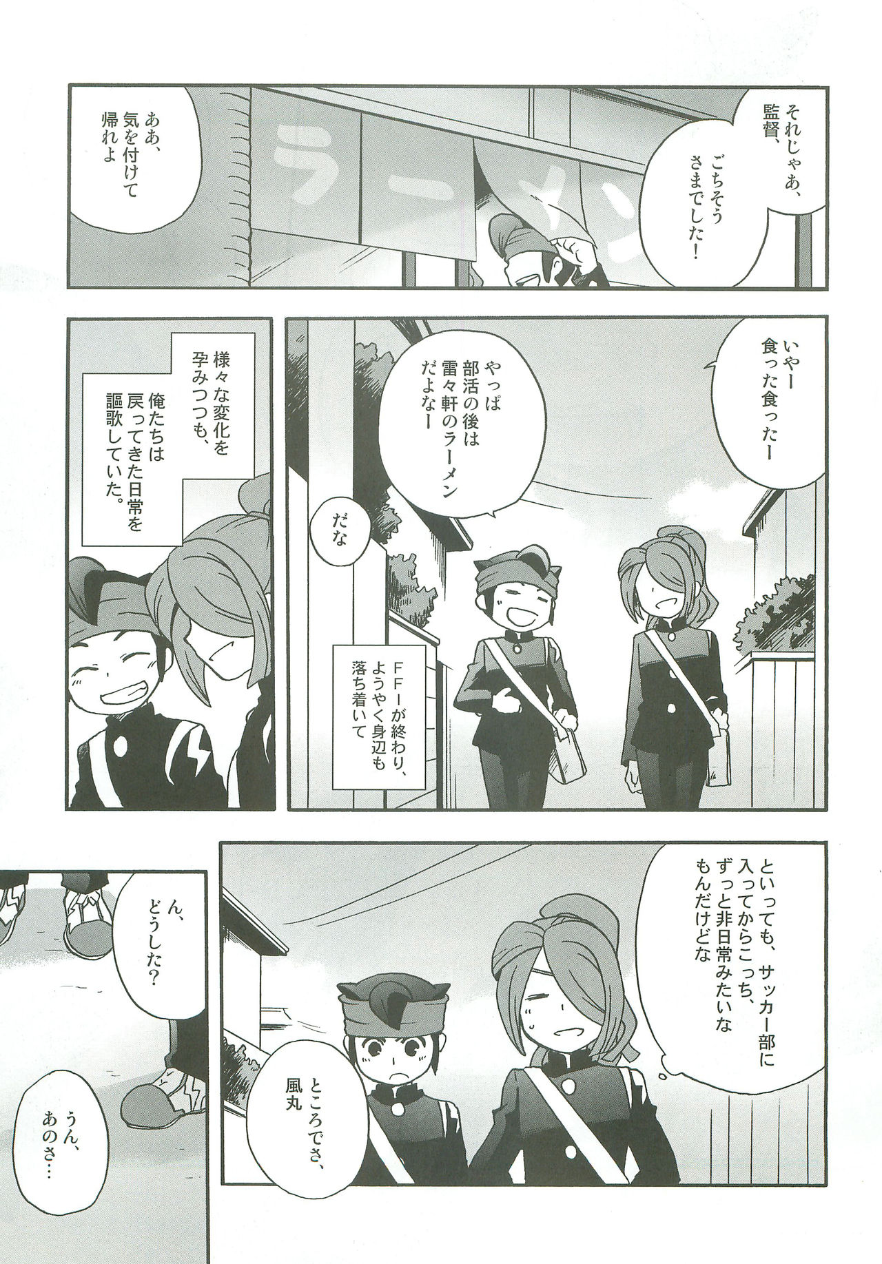 Tachigui! side EnKazeEn page 4 full