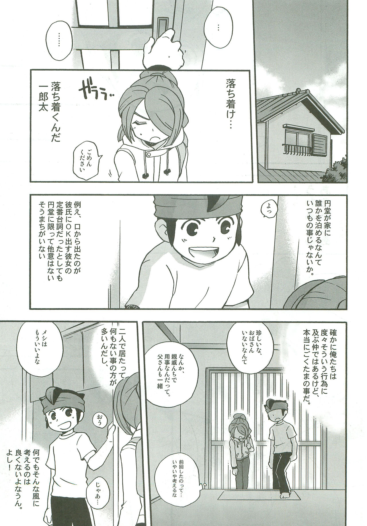 Tachigui! side EnKazeEn page 6 full