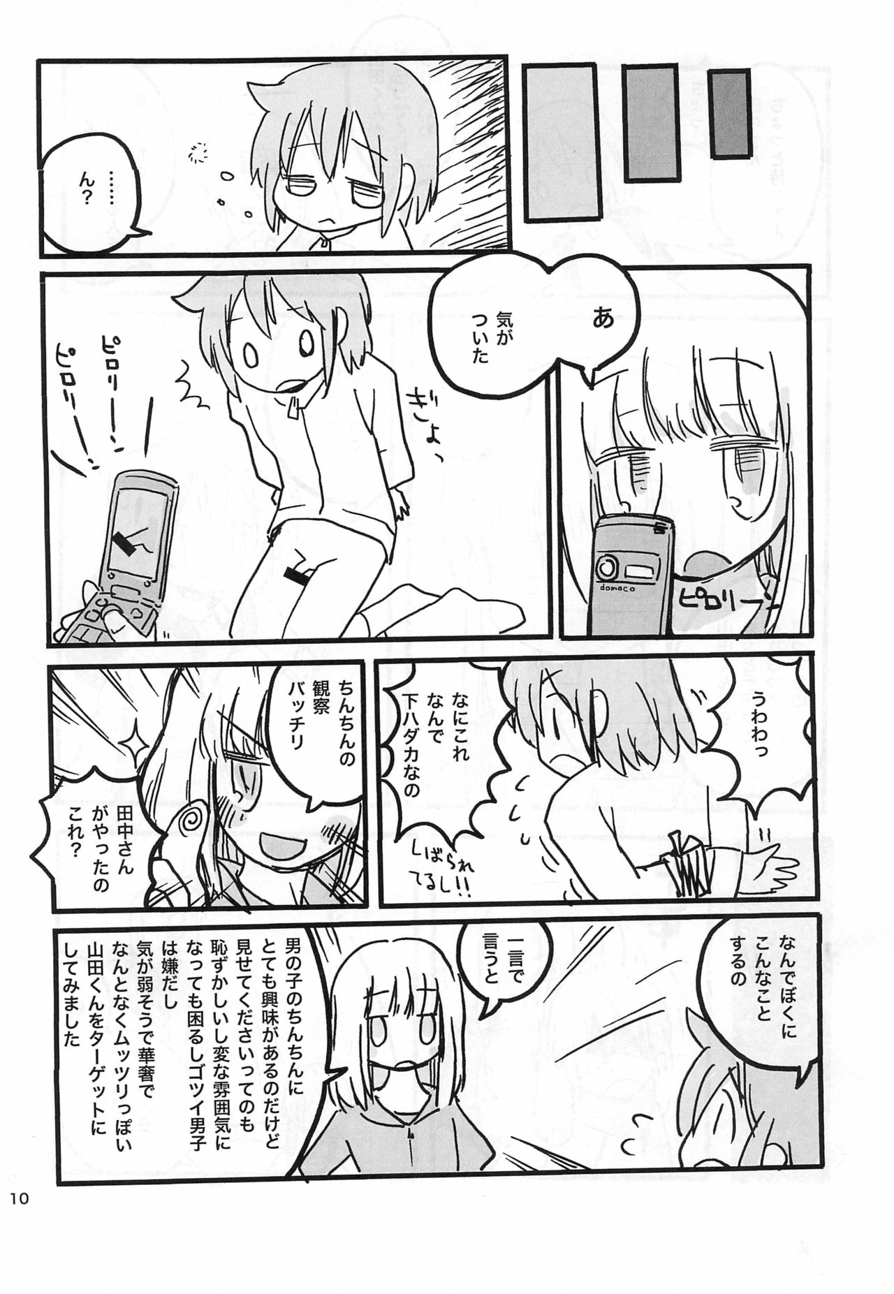 Chiisakute Usui Hon 2010 Fuyu page 10 full