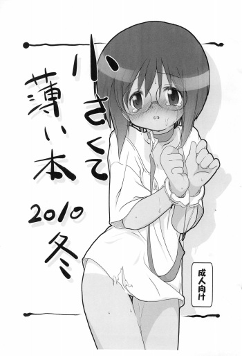 Chiisakute Usui Hon 2010 Fuyu cover