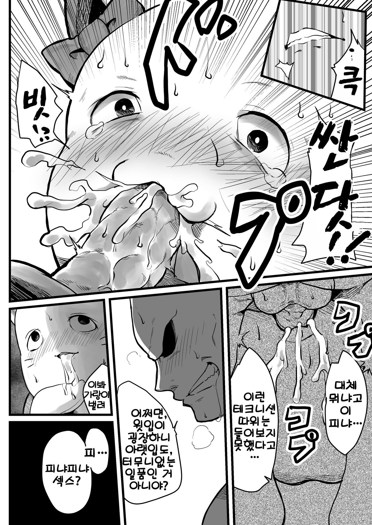 Chou Zeppin Body no Idol | 초일품바디의 아이돌 page 9 full