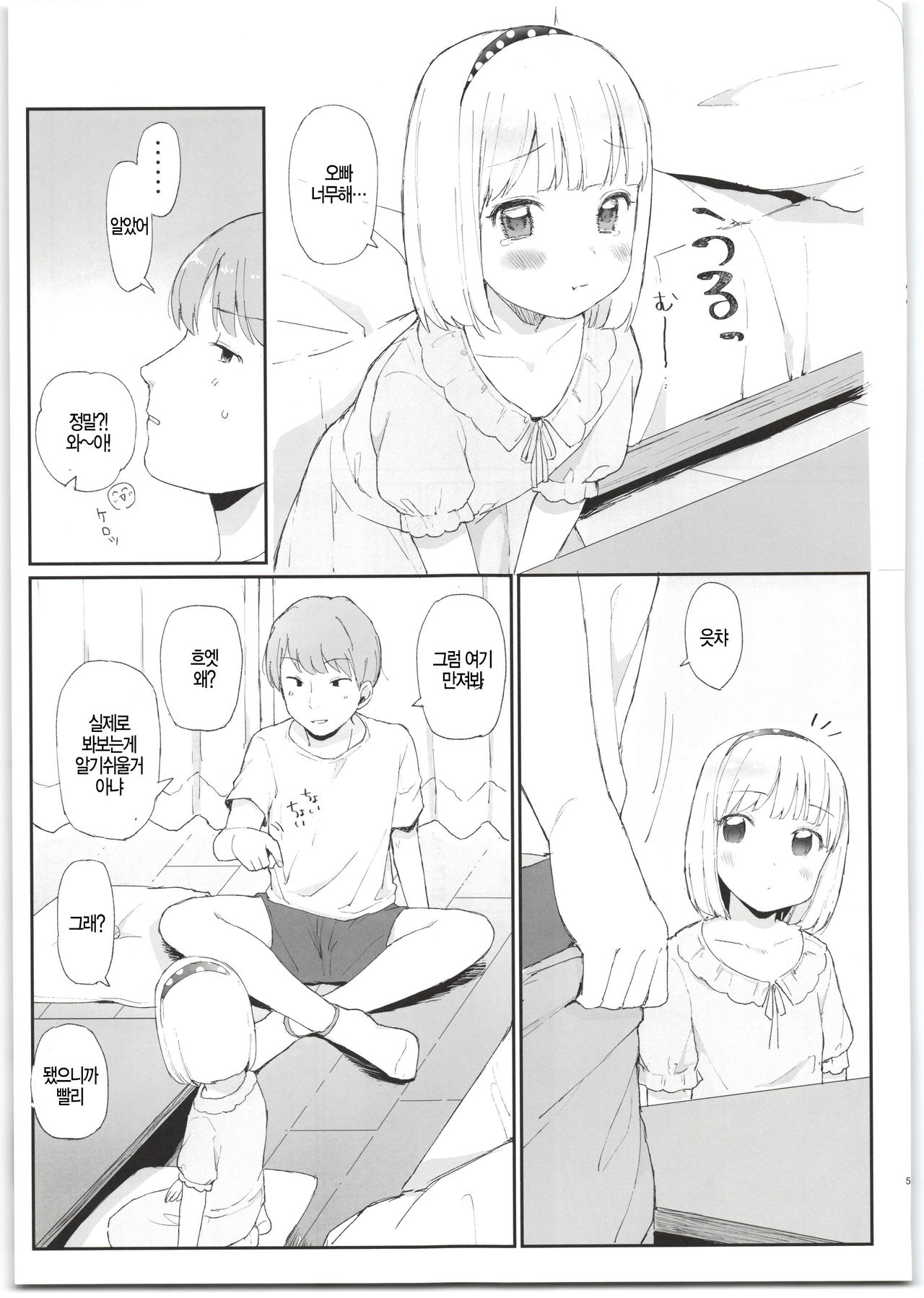 Imouto ga Kawaisugiru! page 5 full