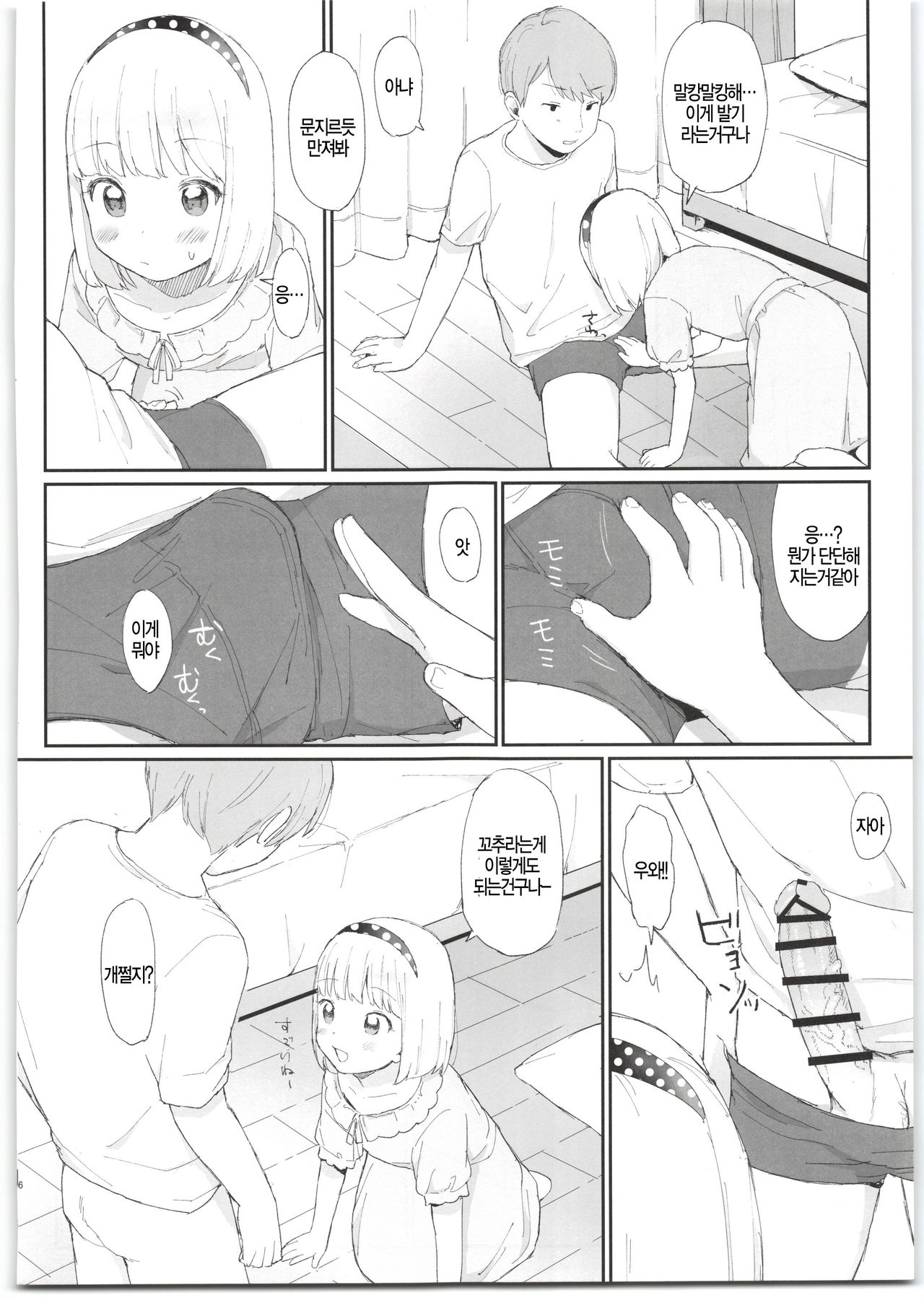 Imouto ga Kawaisugiru! page 6 full