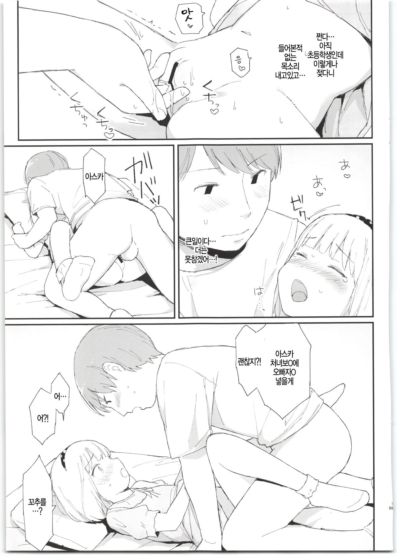 Imouto ga Kawaisugiru! page 9 full