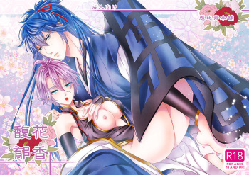 花香馥郁 cover
