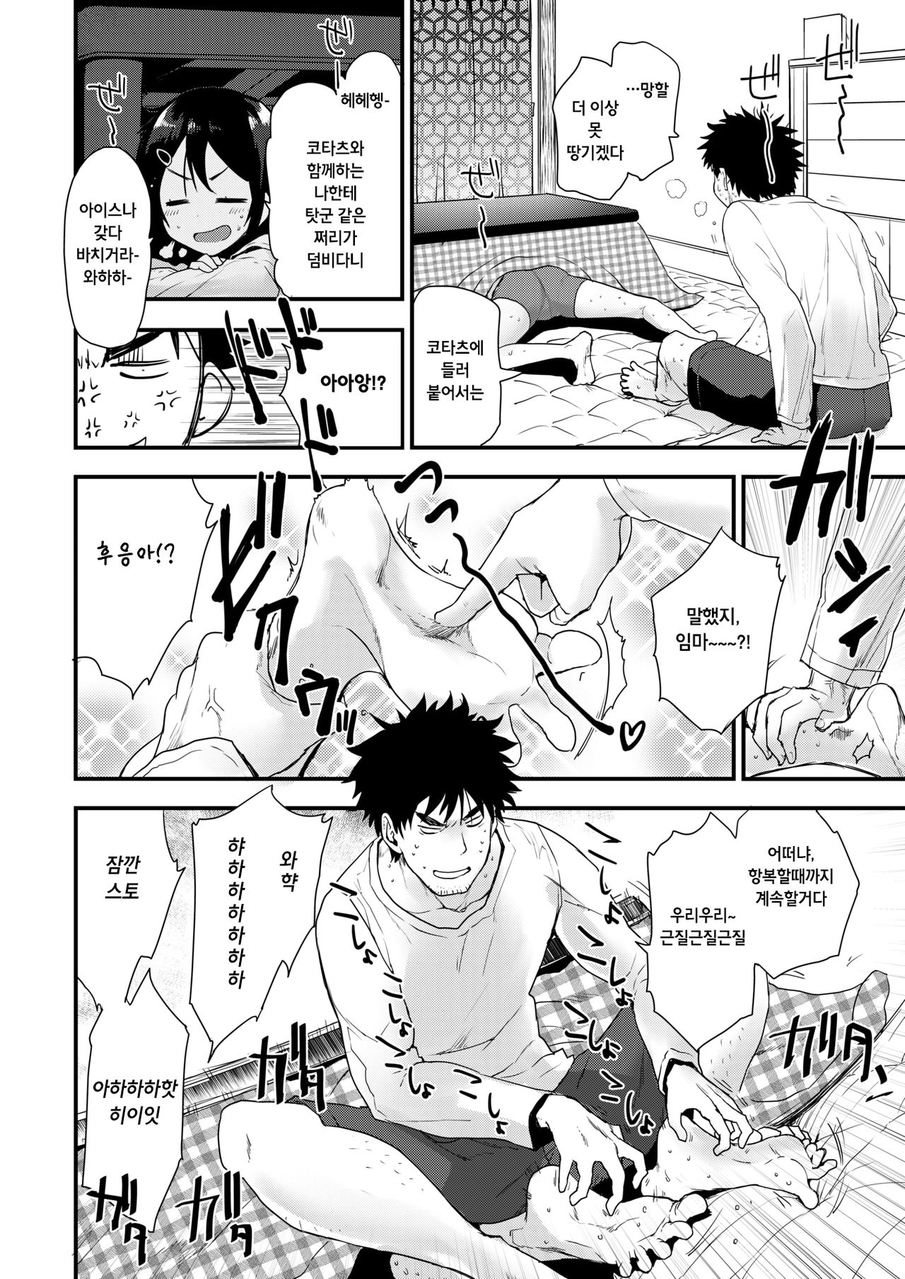 Kotatsu fight page 4 full
