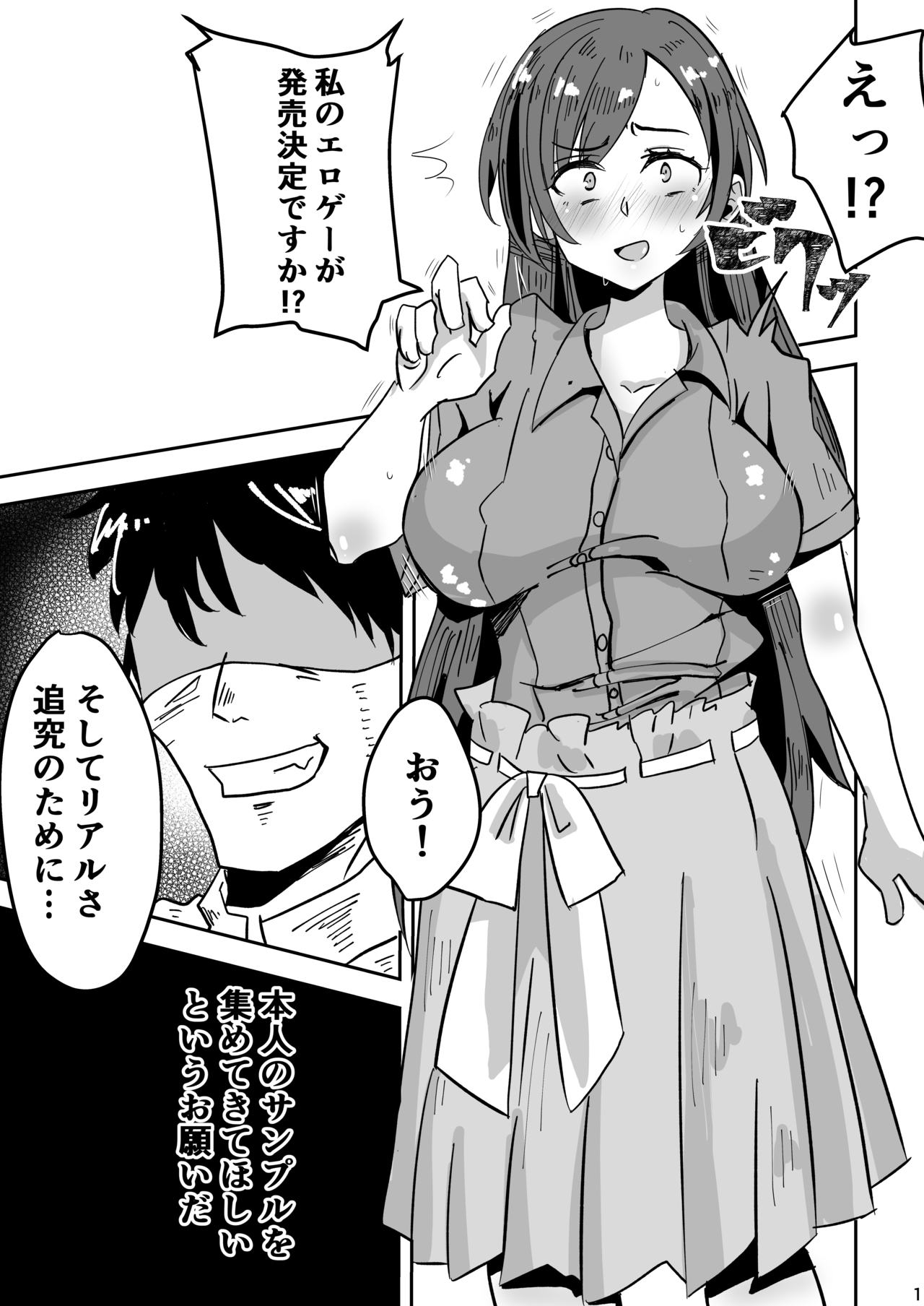 Minami! Eroge Tsukurukara Ippatsu Yarasete Kure! page 2 full