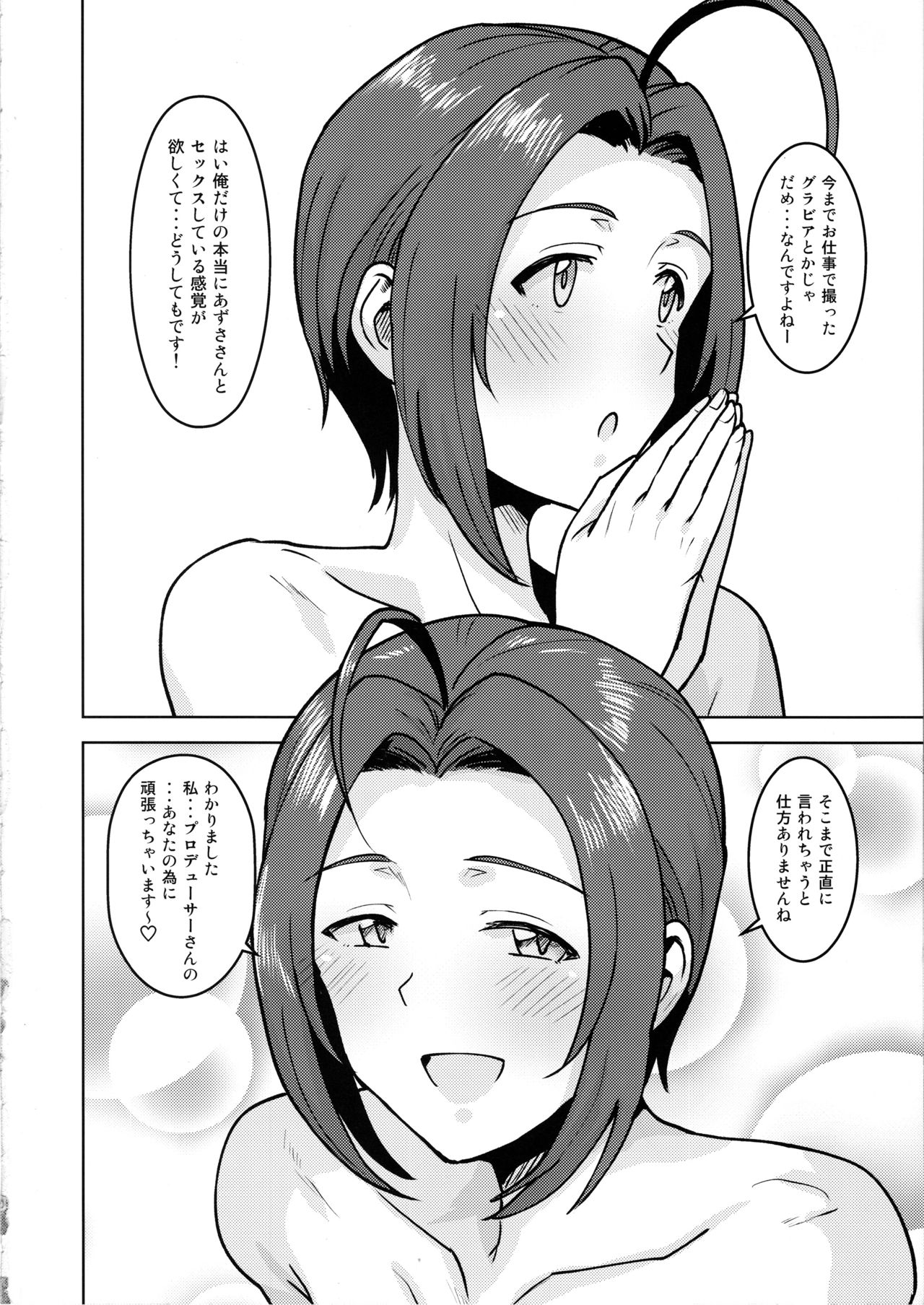 Glass Goshi no Anata page 3 full