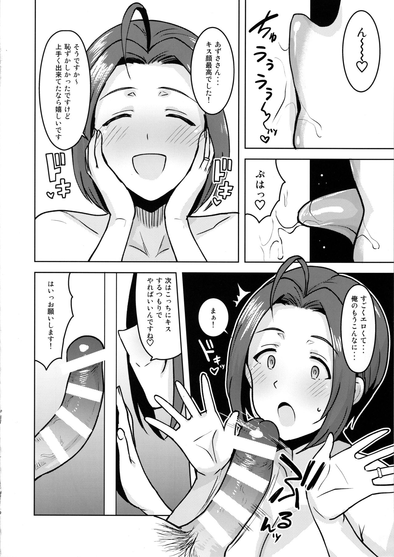 Glass Goshi no Anata page 9 full