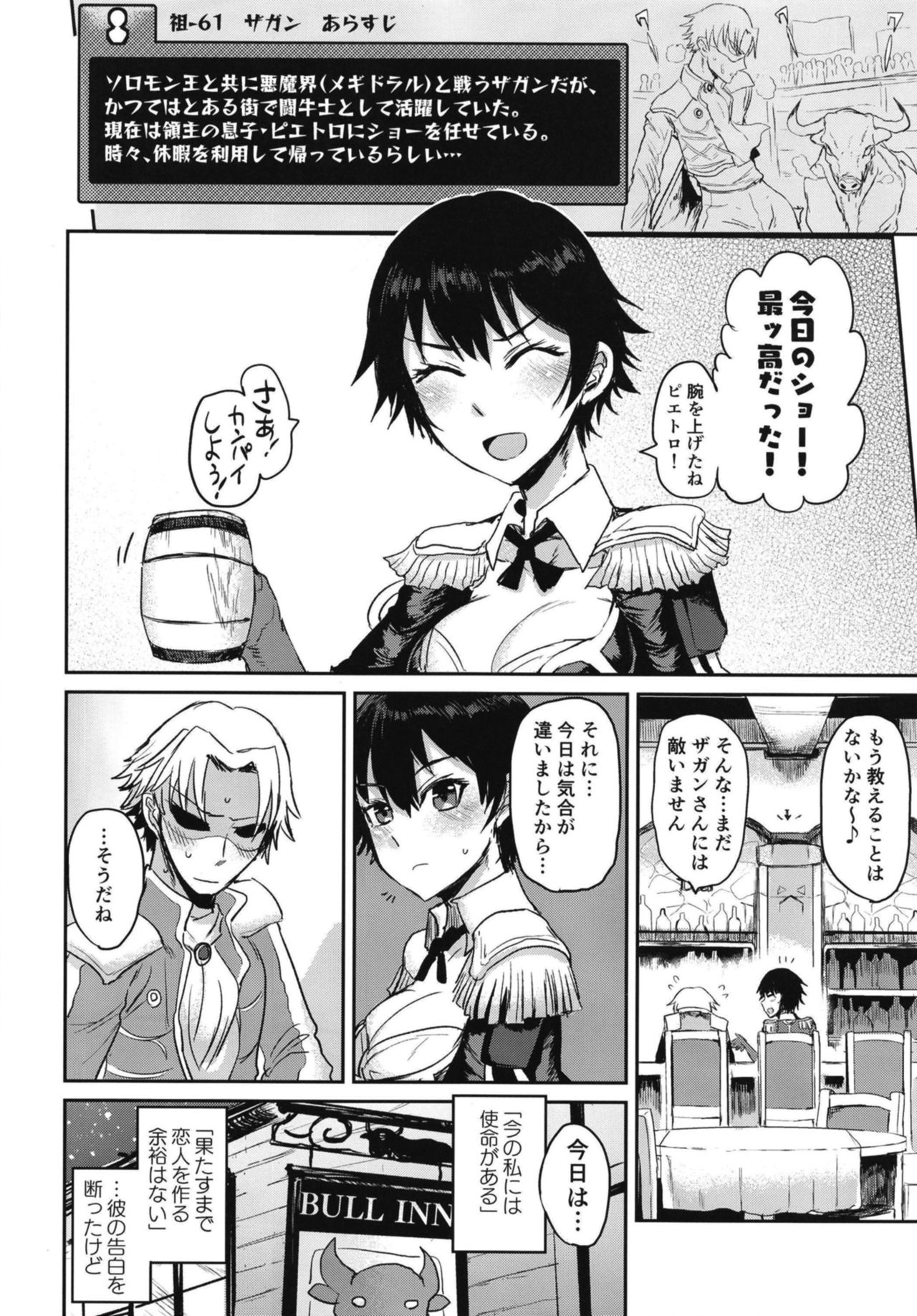 Watashi mo Shitai!? Mob to Flag ga Tatteru Megido page 10 full