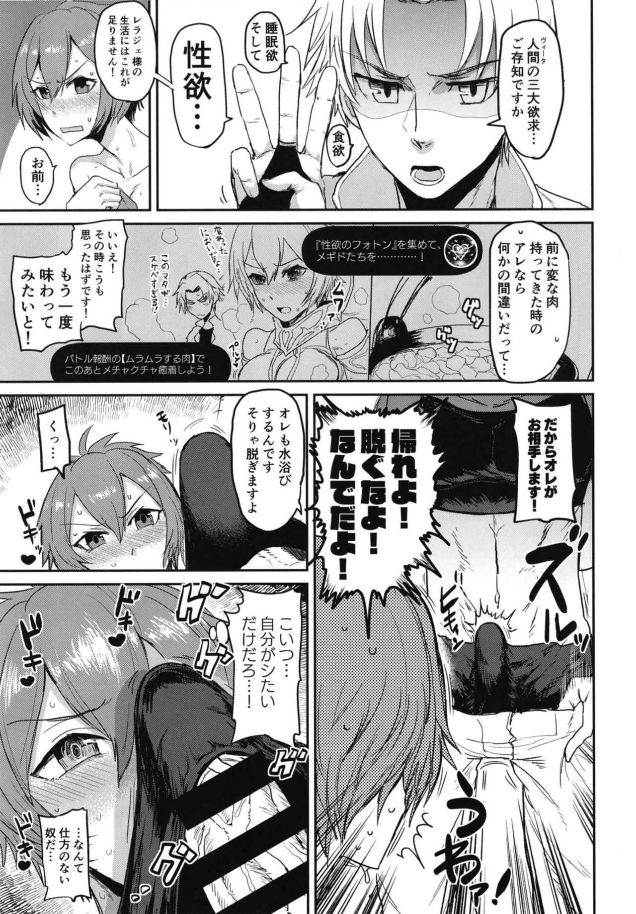 Watashi mo Shitai!? Mob to Flag ga Tatteru Megido page 5 full