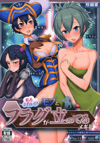 Watashi mo Shitai!? Mob to Flag ga Tatteru Megido cover