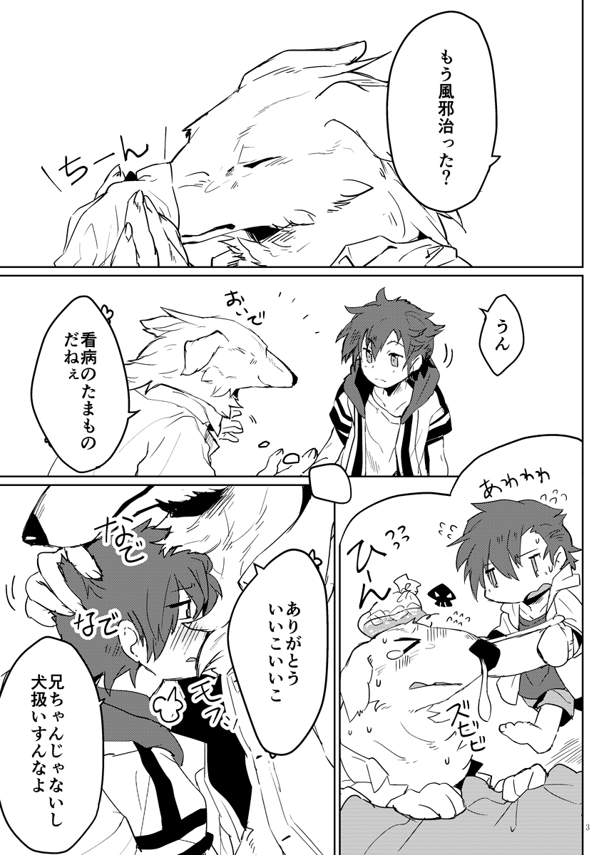 Kemo x Shota x Asobo page 3 full