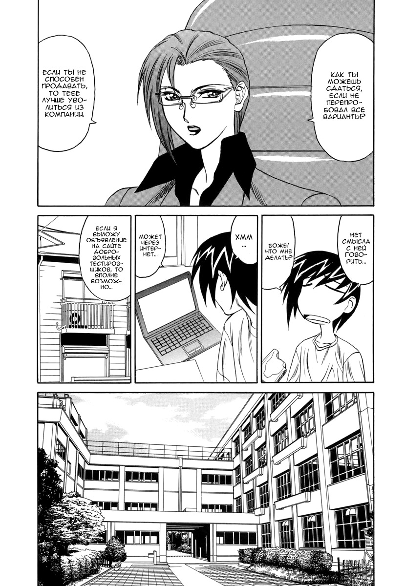 Inwai Gangu Eigyoubu - An Indecent Toy Office Ch. 6 page 3 full