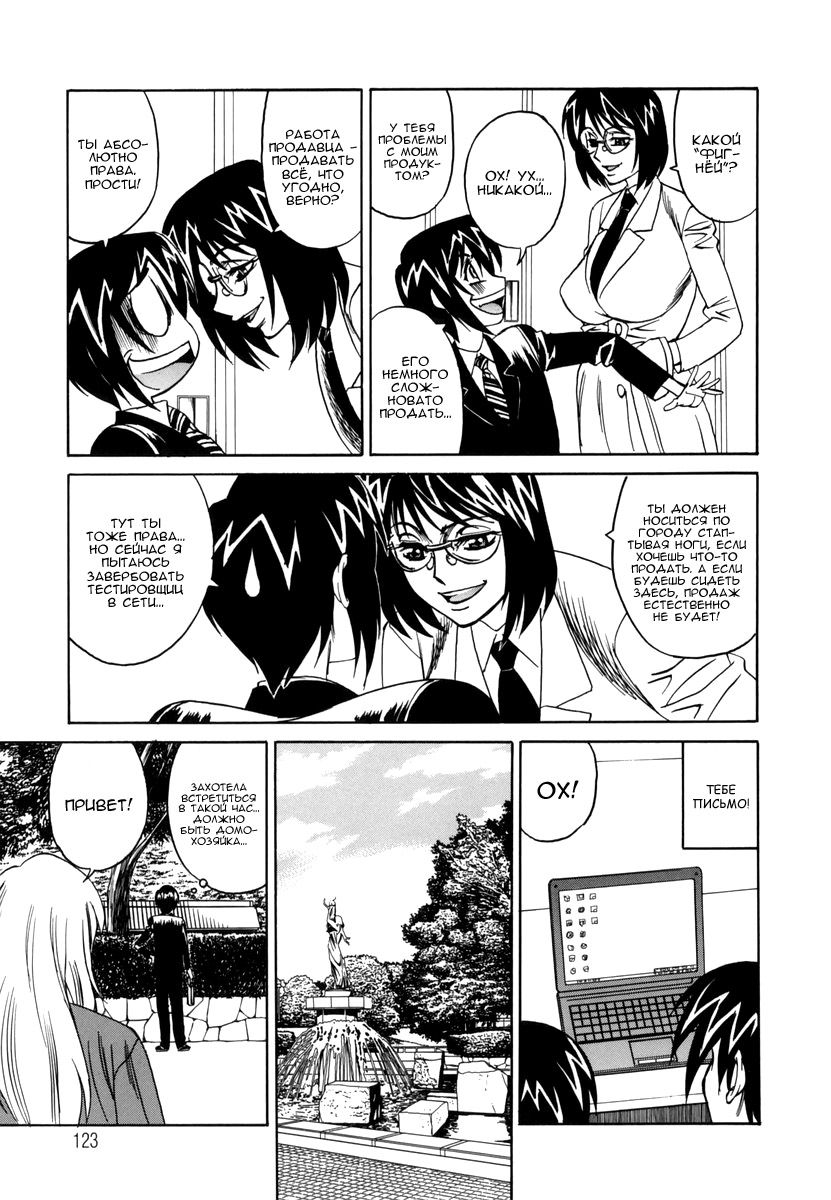 Inwai Gangu Eigyoubu - An Indecent Toy Office Ch. 6 page 5 full