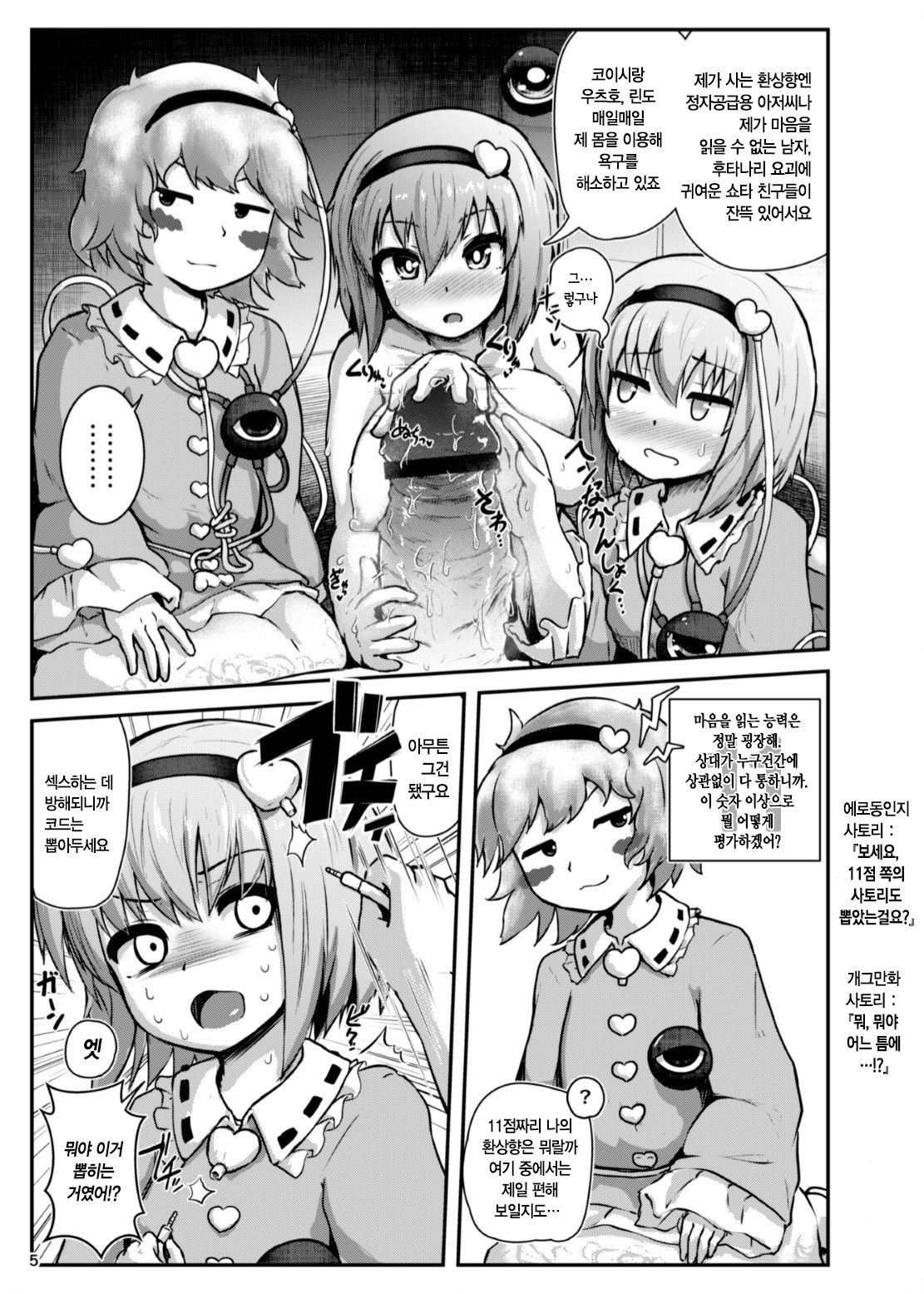 Gag Jikuu no Onee-chan to Ero Doujin no Onee-chan to 11-ten no Onee-chan to Sex Suru Hon | 개그시공 쪽의 언니랑 에로 동인지 쪽의 언니랑 11점짜리 언니랑 섹스하는 책 page 4 full