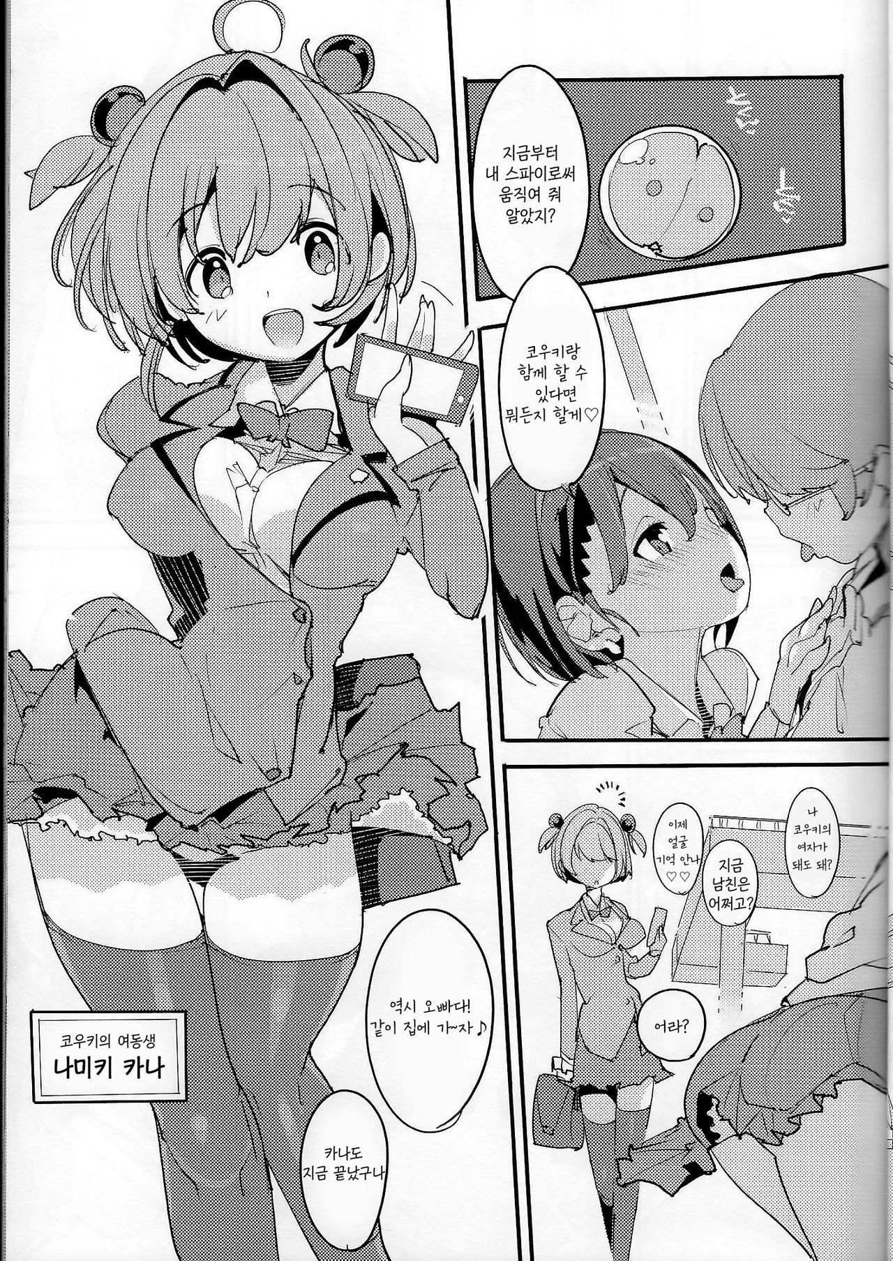 Popuni Kei Joshi Panic! Vol. 8 | 포푸니 계 여자 패닉! Vol. 8 page 6 full