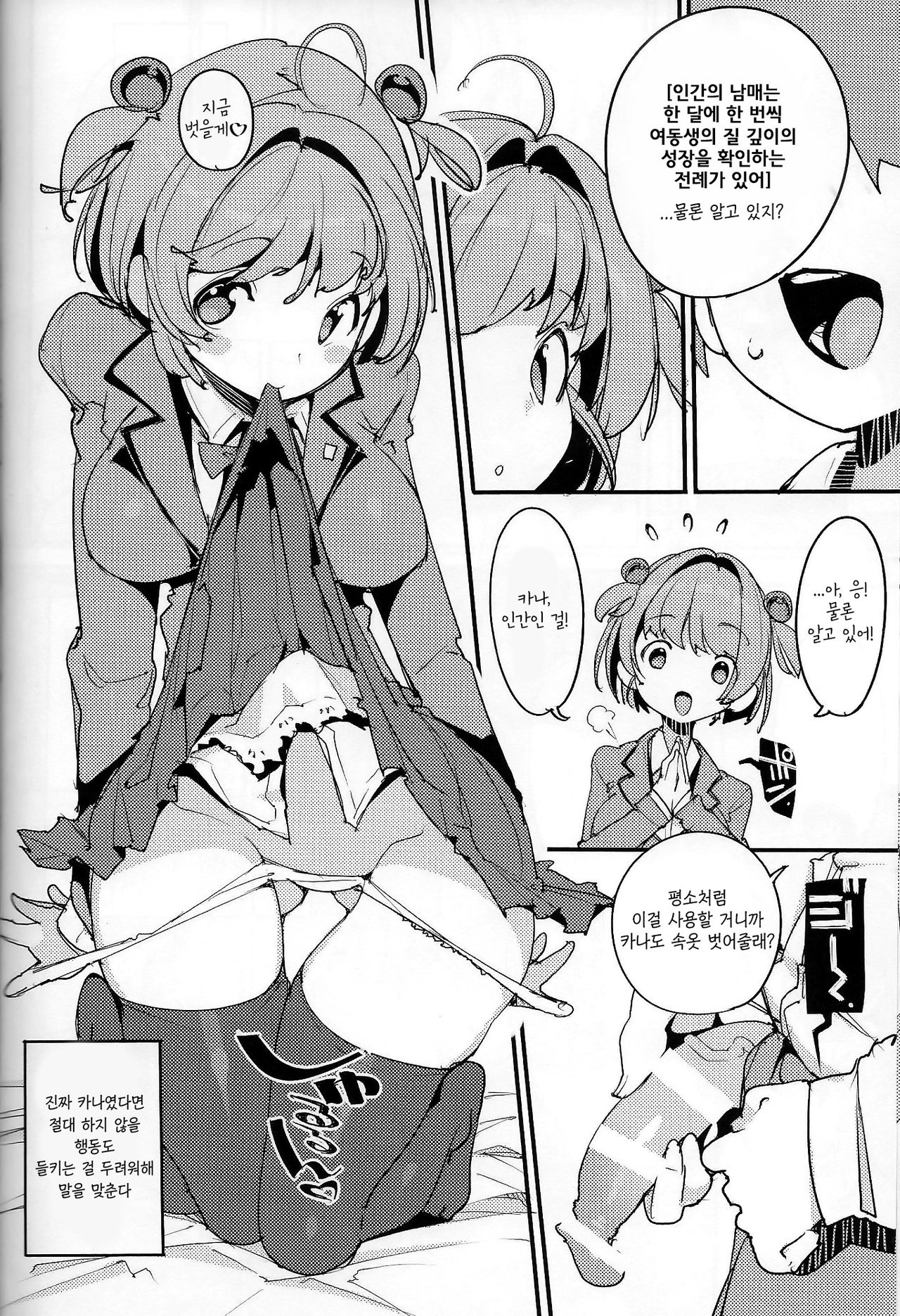 Popuni Kei Joshi Panic! Vol. 8 | 포푸니 계 여자 패닉! Vol. 8 page 9 full
