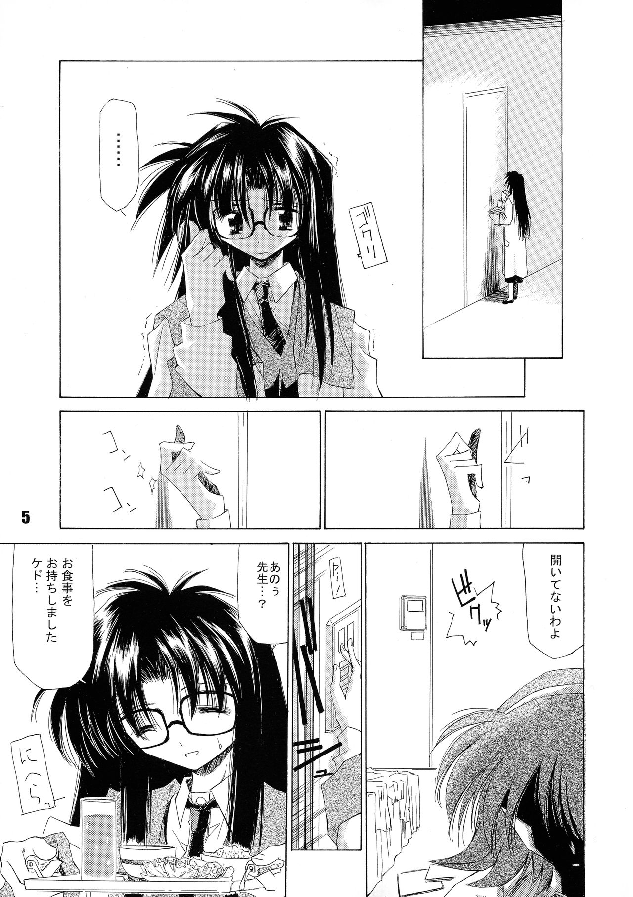 Kanro Ni page 4 full