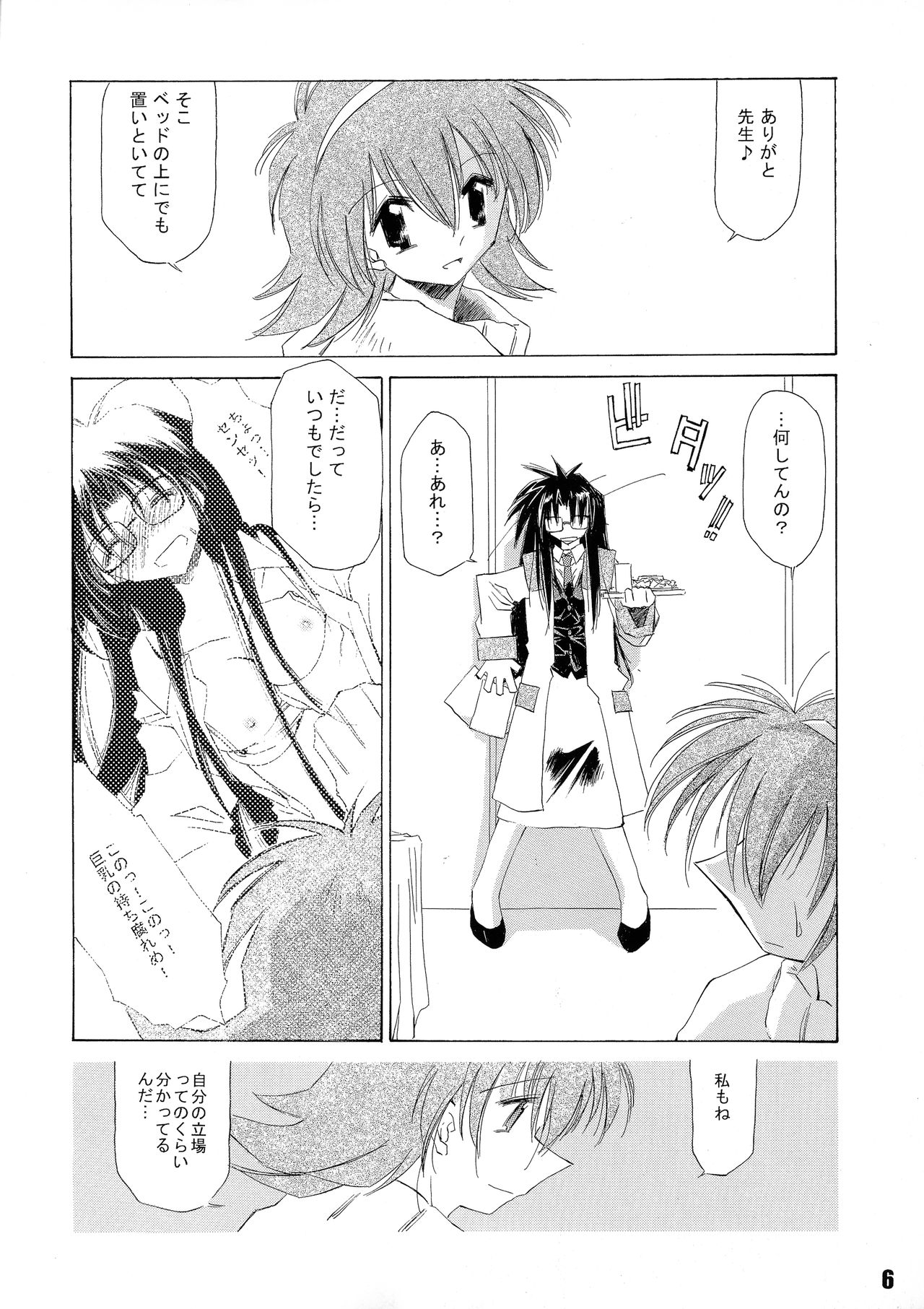 Kanro Ni page 5 full