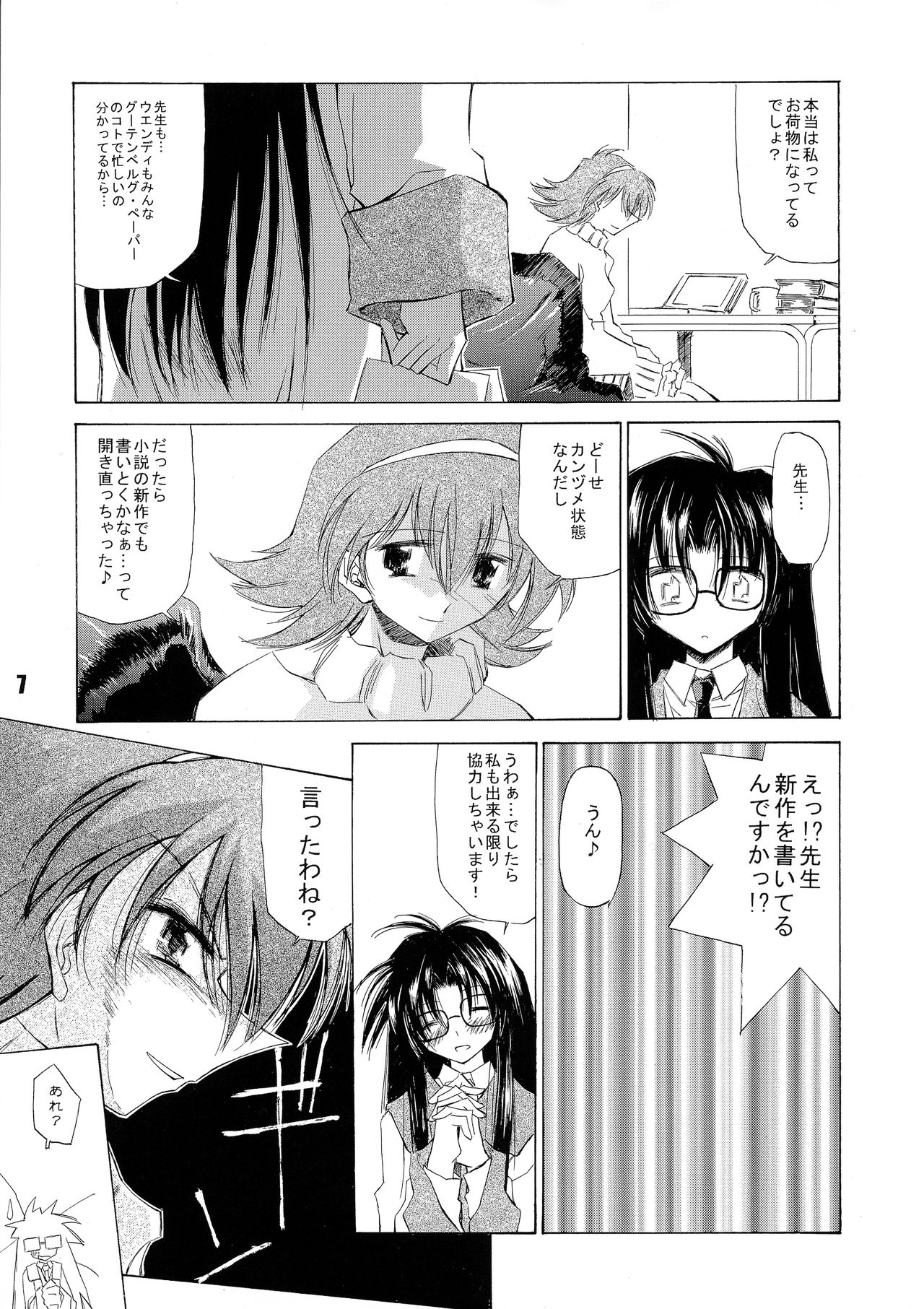 Kanro Ni page 6 full