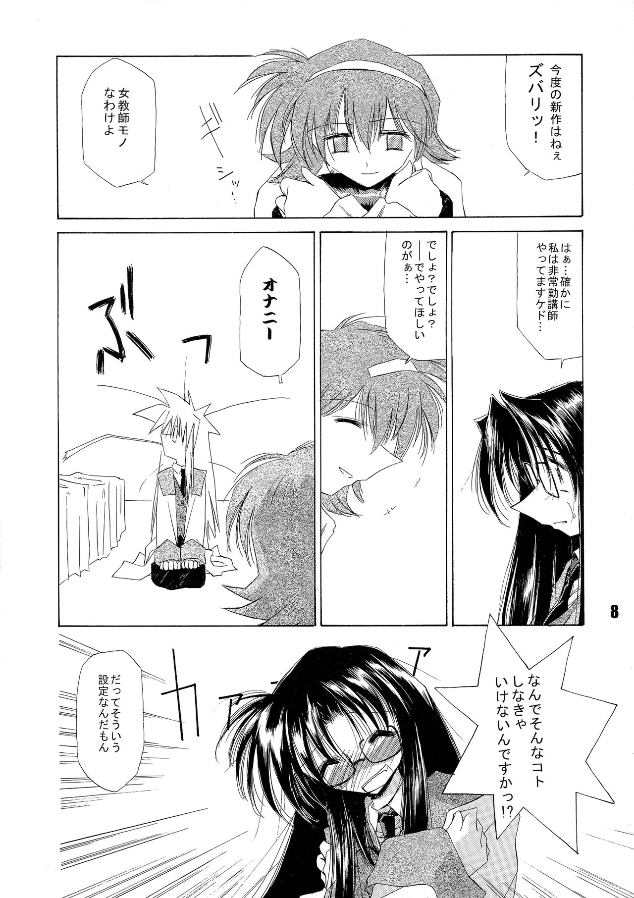 Kanro Ni page 7 full
