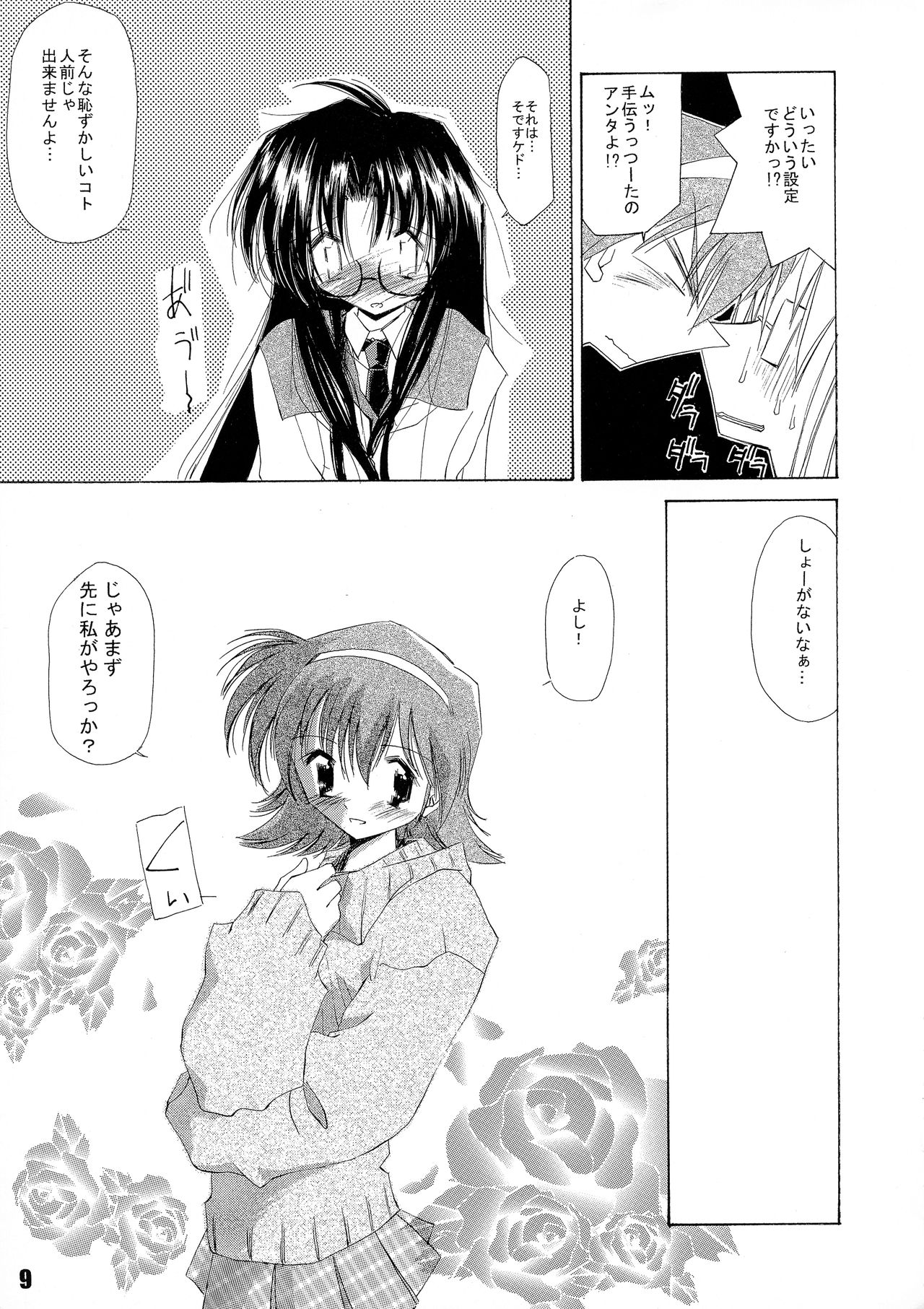 Kanro Ni page 8 full