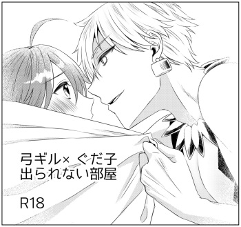 Yumi giru × guda-ko-chan no de rarenai heya cover