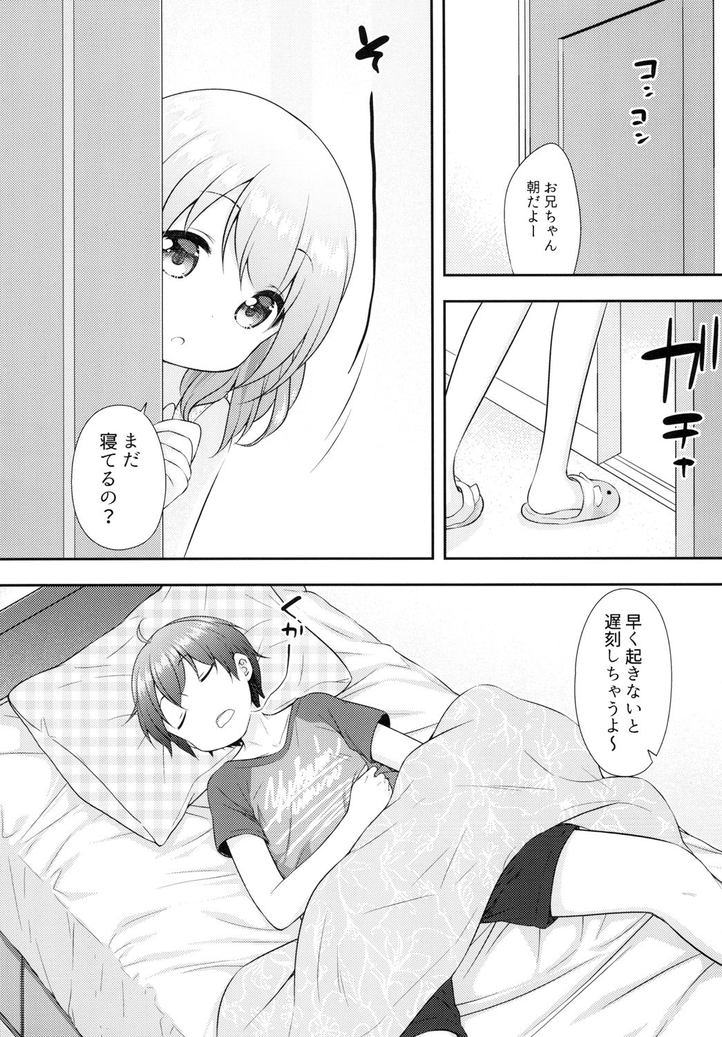 Onii-chan wa Watashi no Mono dakara ne page 3 full