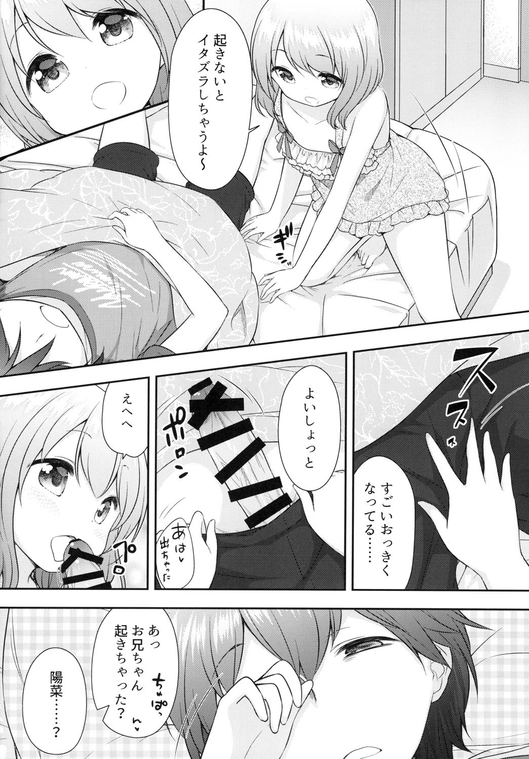 Onii-chan wa Watashi no Mono dakara ne page 4 full