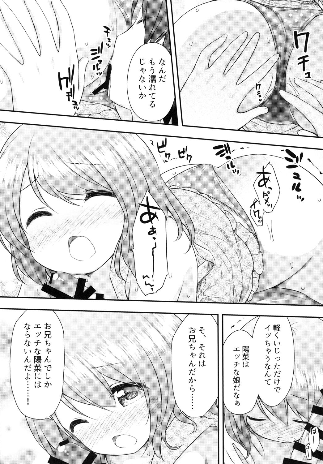 Onii-chan wa Watashi no Mono dakara ne page 7 full