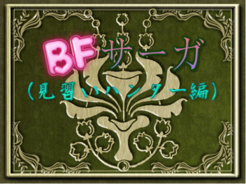 BF Saga cover
