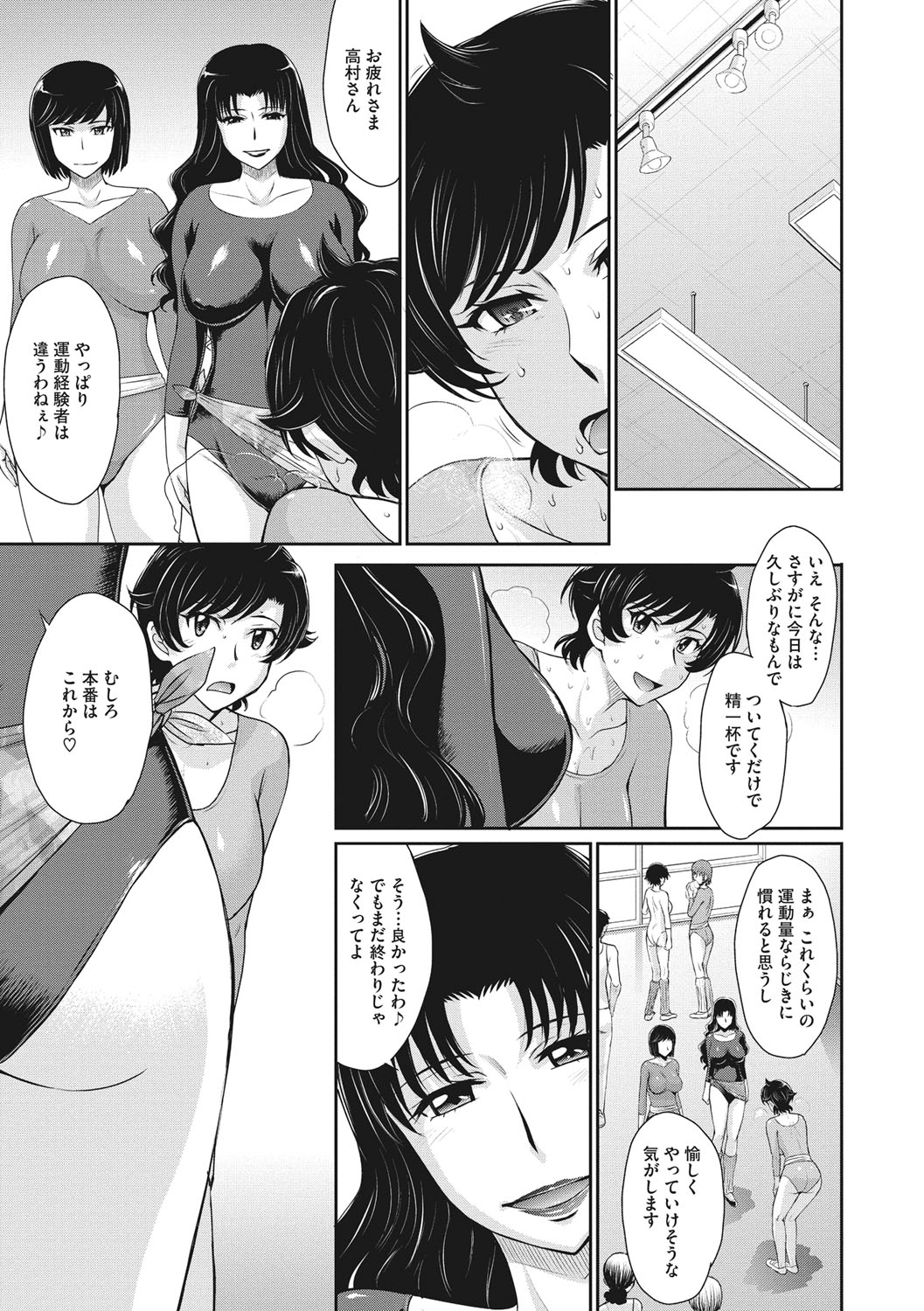 Hitozuma, Mitsu to Niku page 10 full