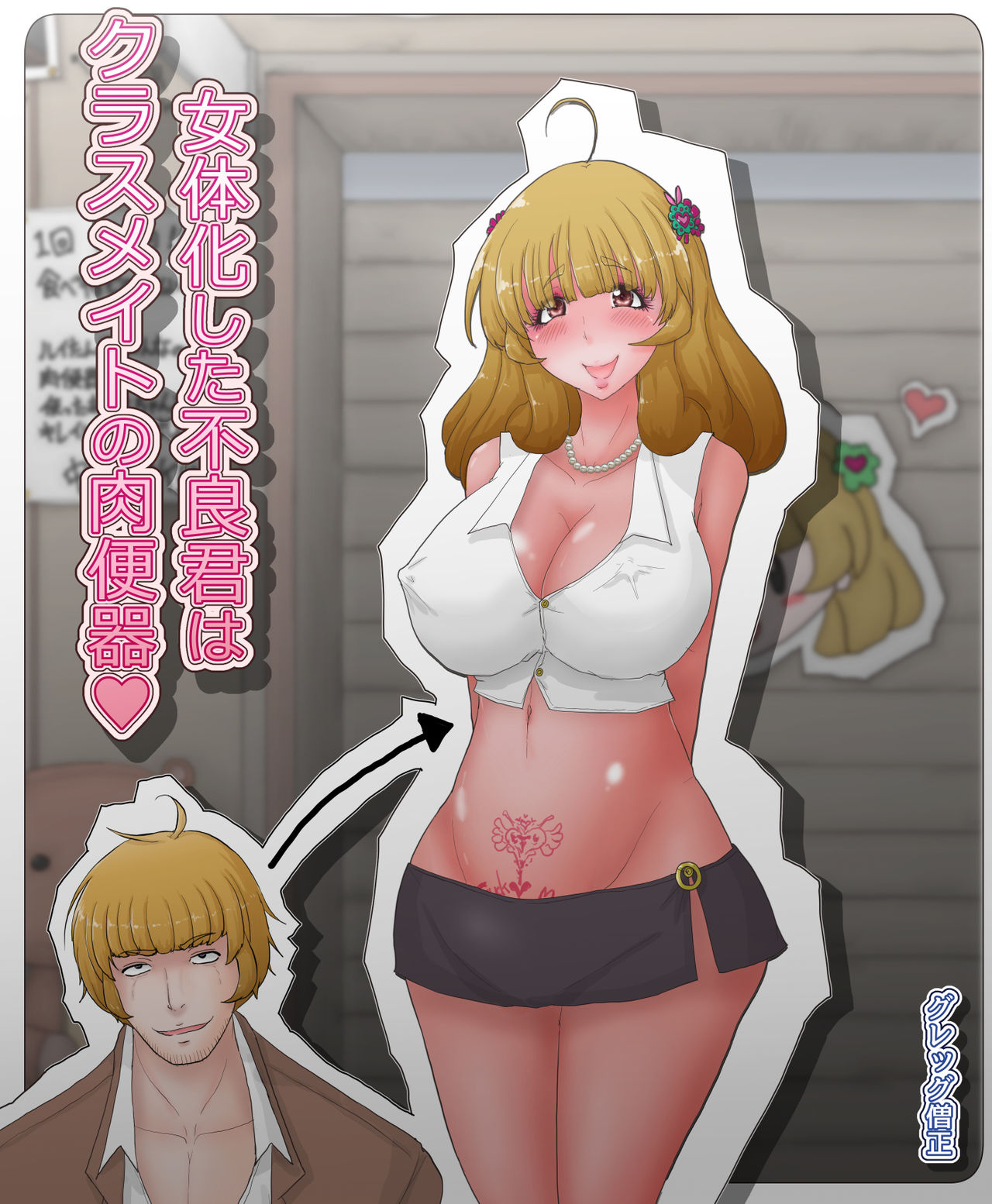 Nyotaika Shita Furyou-kun wa Classmate no Nikubenki page 1 full