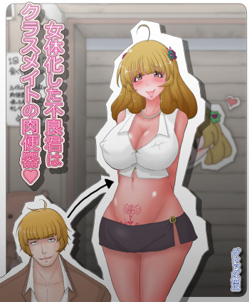 Nyotaika Shita Furyou-kun wa Classmate no Nikubenki cover