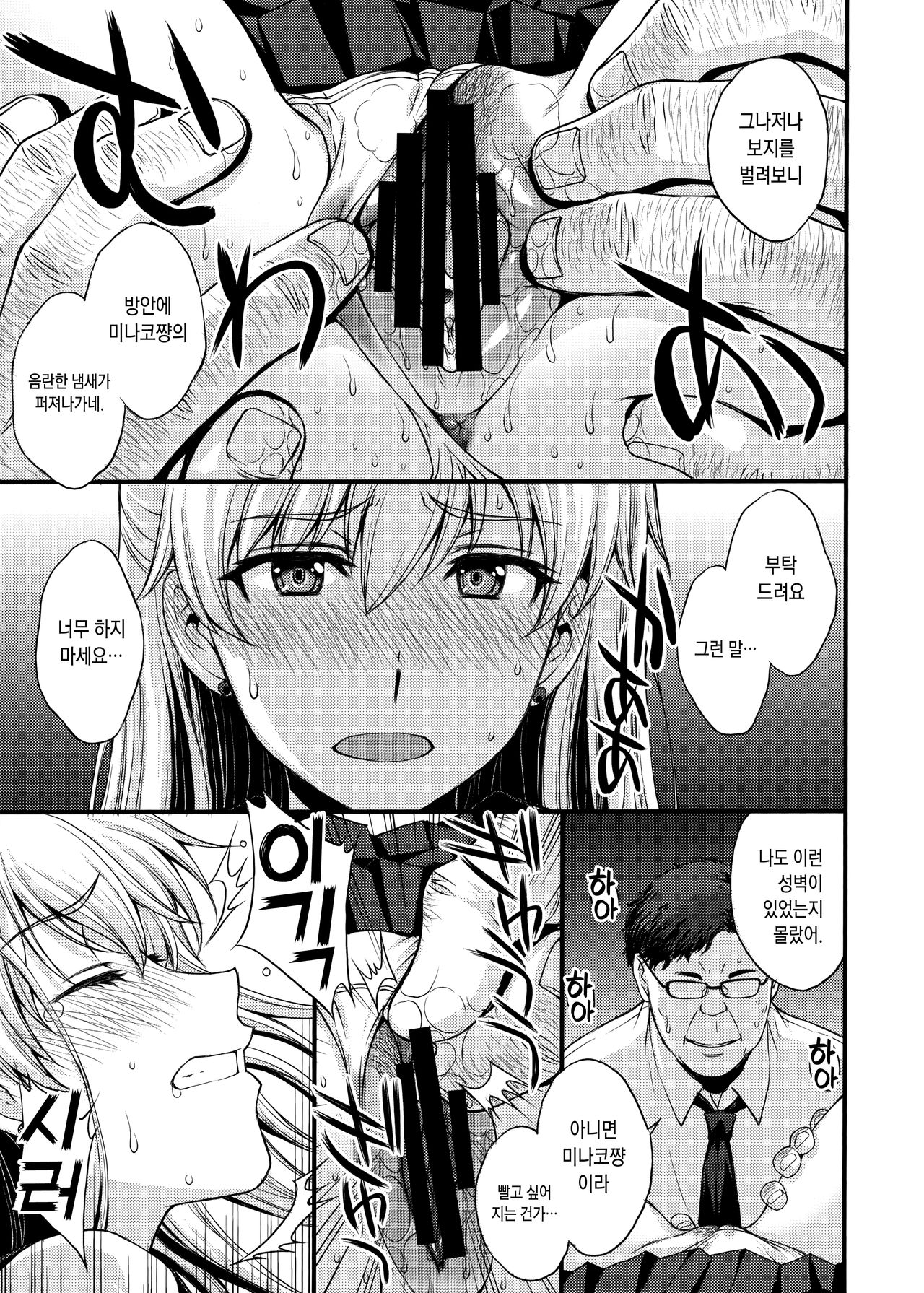 Konya wa Minako o Okazu ni Shitai. | 오늘밤은 미나코를 딸감으로 쓰고 싶다 page 6 full
